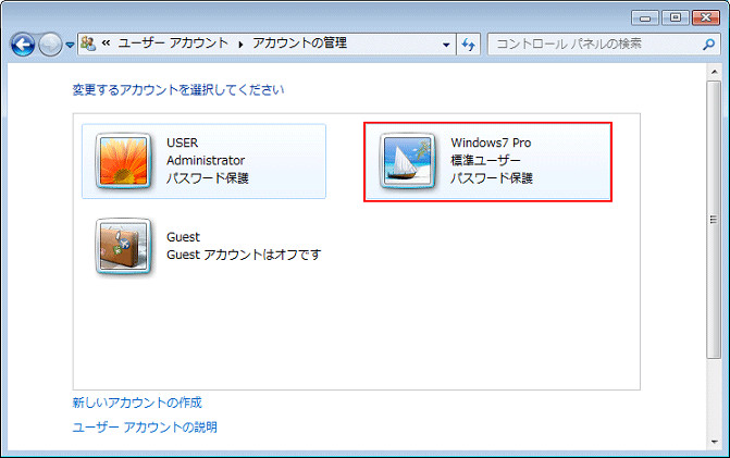 windows7 標準アカウントのパスワード 削除