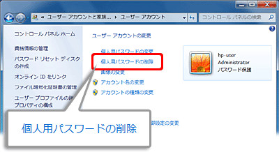windows7 管理者 パスワード 削除