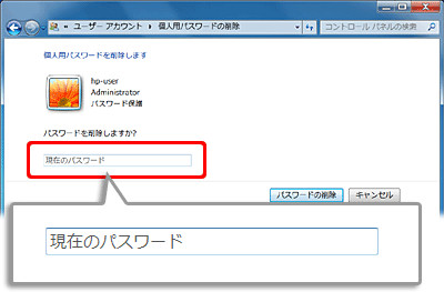 windows7 管理者 パスワード 削除