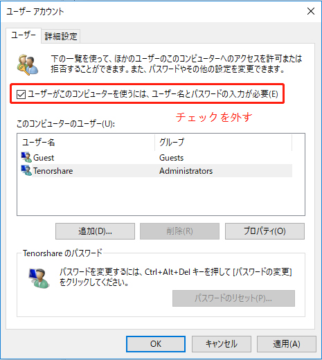 チェックを外す