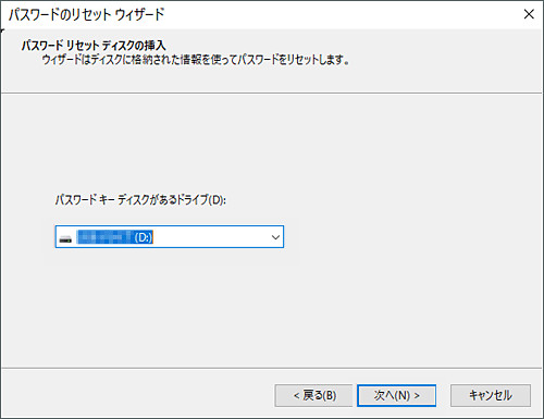 windows10 パスワード リセット ディスクの使用