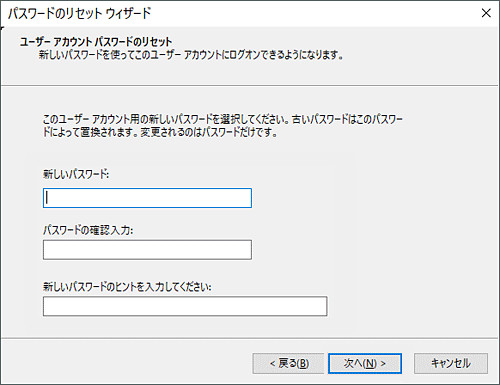 windows10 パスワード リセット ディスクの使用