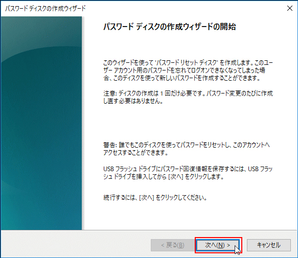 パスワードのリセットウィザードの開始