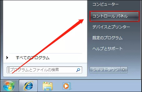 windows 7コントロールパネルを見つける