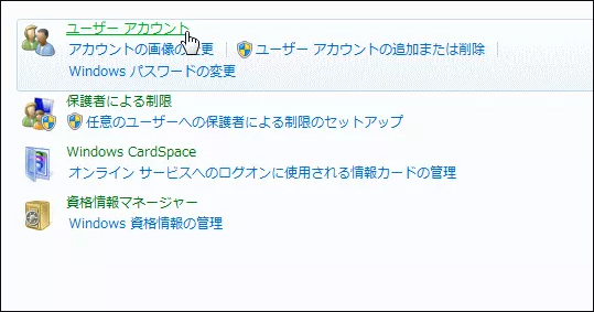 ユーザー アカウントをクリック