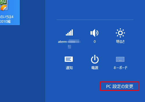 windows 8 ログイン パスワード 変更
