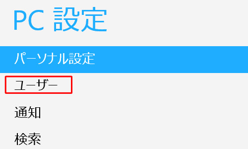 windows 8 ログイン パスワード 変更