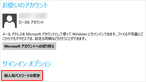 windows 8 ログイン パスワード 変更