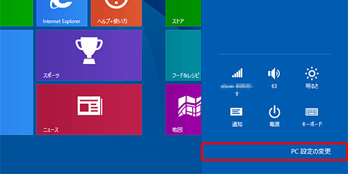 windows8 パスワード 解除