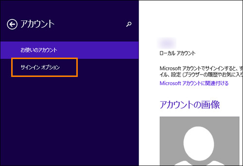 windows 8.1 ログイン パスワード 変更