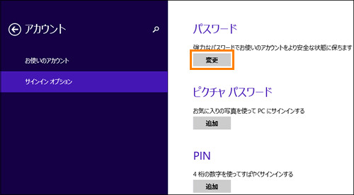 windows 8.1 ログイン パスワード 変更