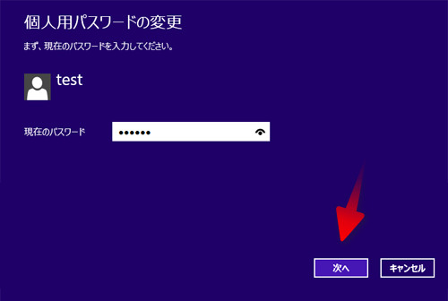 windows 8.1 ログイン パスワード 変更