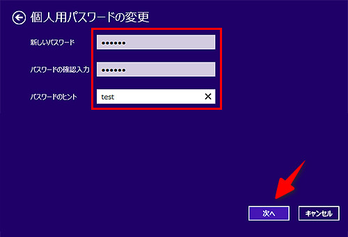 windows 8.1 ログイン パスワード 変更