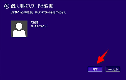 windows8.1 パスワード 変更