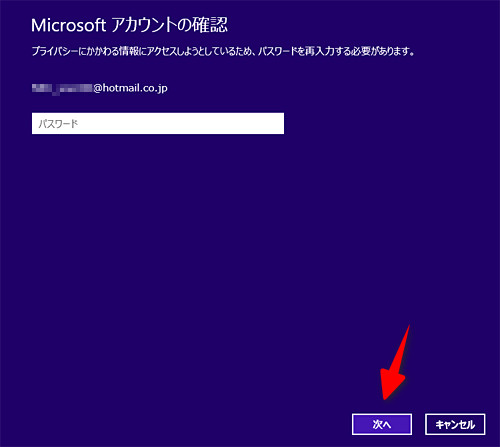 windows8.1 Microsoft アカウントのパスワード 変更