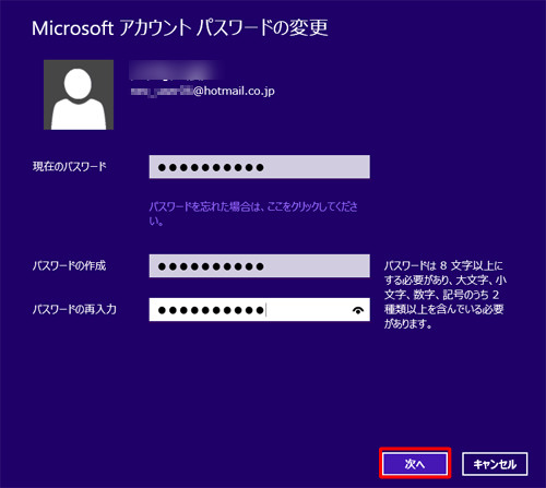 windows8.1 Microsoft アカウントのパスワード 変更