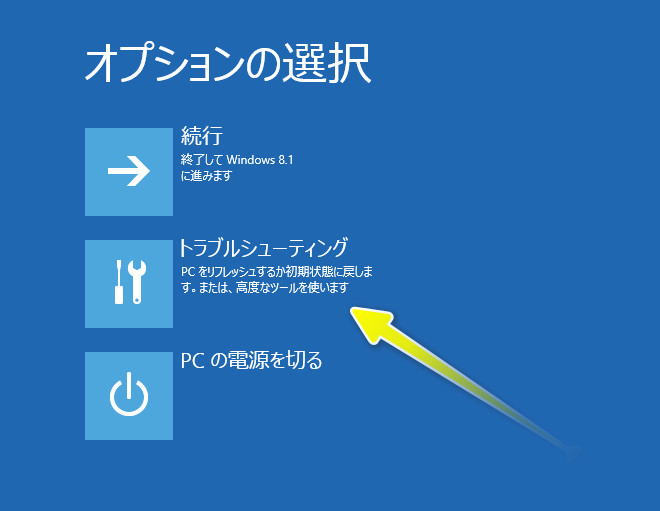 Windows8 パソコンを初期化