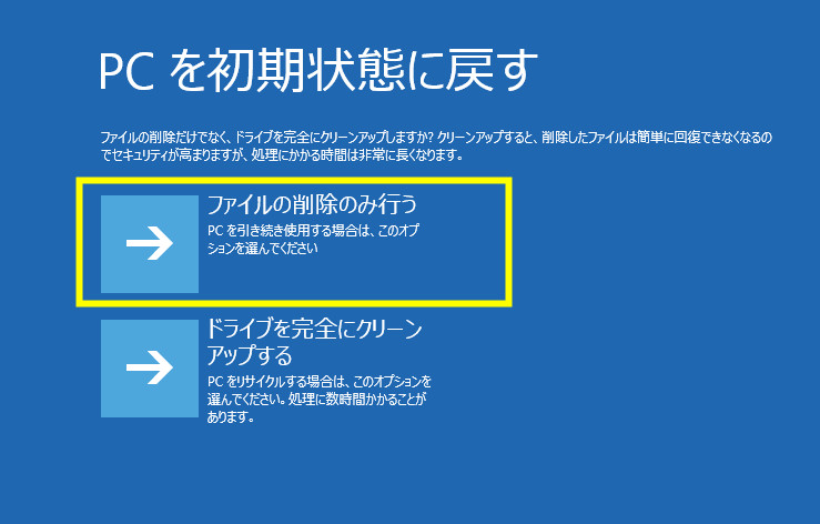 Windows8 パソコンを初期化