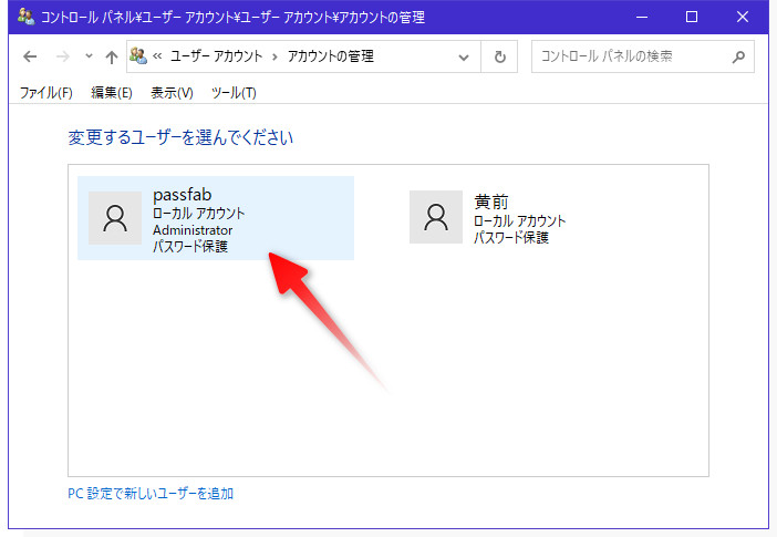 年厳選 Windows8 管理者 パスワードを忘れた場合の対処方法