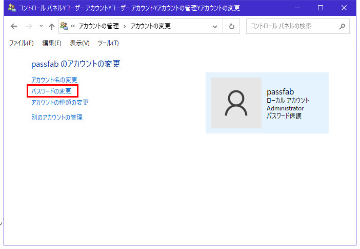 windows8 管理者 パスワード 忘れた