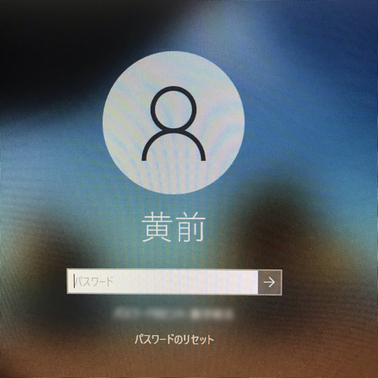 パスワードリセットディスクを利用