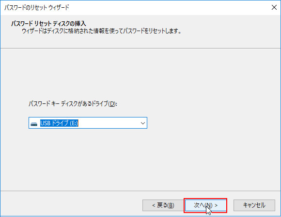 パスワードリセットディスクを利用