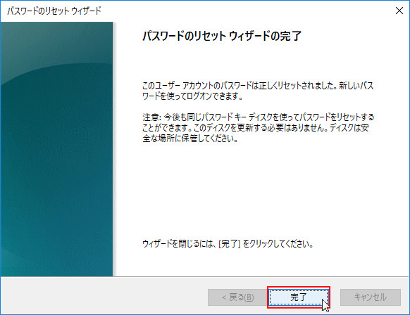 パスワードリセットディスクを利用