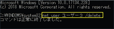 windows アカウン コマンドプロンプトで削除