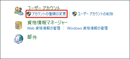 windows アカウン コントロールパネルで削除