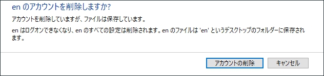 windows アカウン コントロールパネルで削除