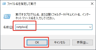 windows アカウン netplwizで削除