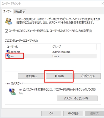 21最新 ｗindows10 アカウントが削除できない場合の対策