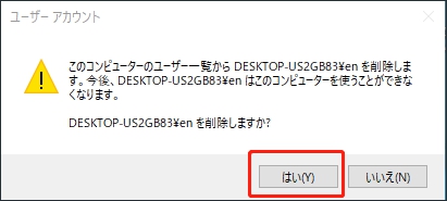 windows アカウン netplwizで削除