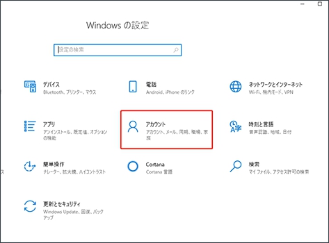 windows10 アカウント 削除 設定から