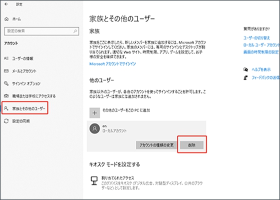 windows10 アカウント 削除 設定から