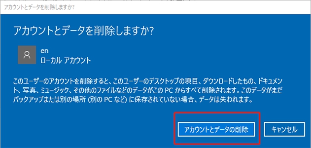 windows10 アカウント 削除 設定から