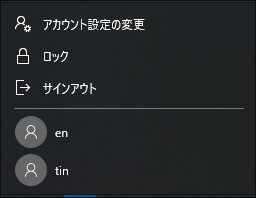 Windows10　ローカルアカウント 変更
