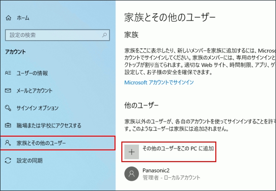 Windows 10 アカウント 作成