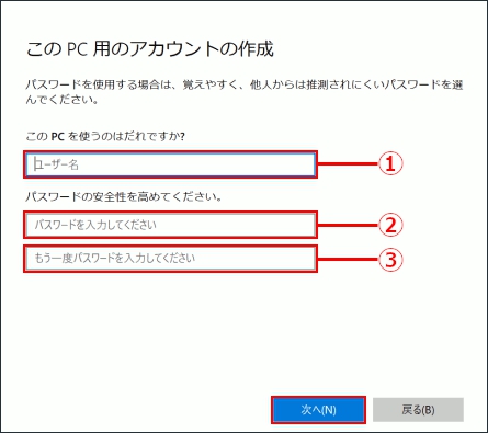 Windows 10 アカウント 作成