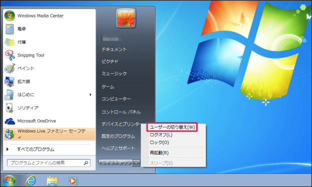 Windows 7 アカウント 切り替え