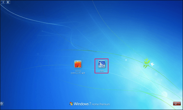 Windows 7 アカウント 作成