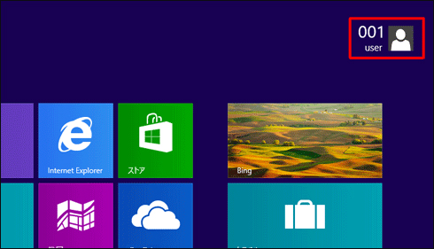 Windows 8 アカウント 切り替え