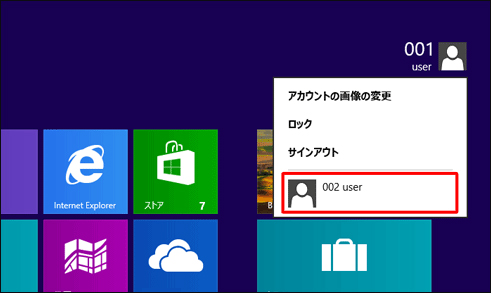 Windows 8 アカウント 切り替え