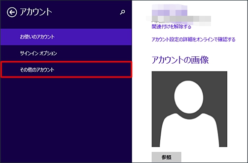 Windows 8.1　Android Google アカウン 追加