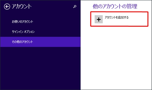 Windows 8.1　Android Google アカウン 追加