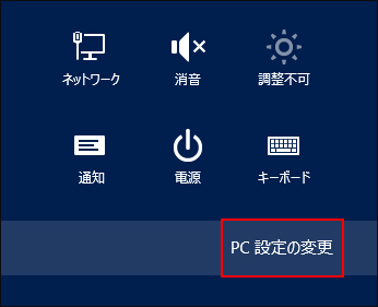 Windows 8 アカウント 作成