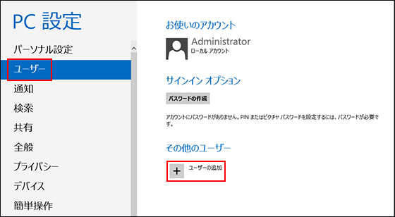 Windows 8 アカウント 作成