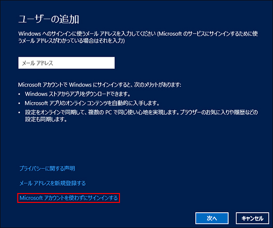 Windows 8 アカウント 作成
