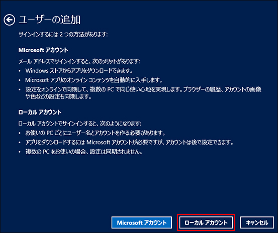 Windows 8 アカウント 作成