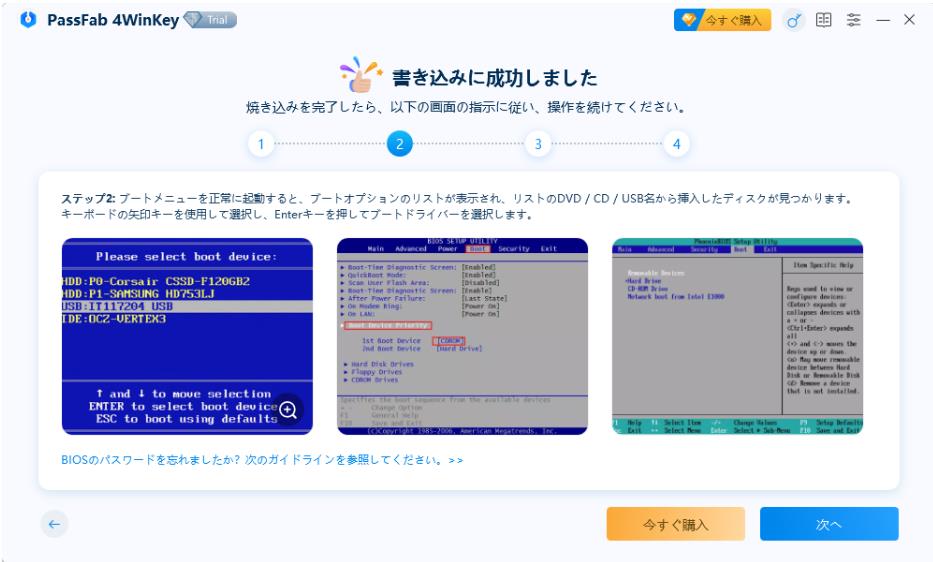 Windows 10 パスワード　リセット　PassFab 4WinKey